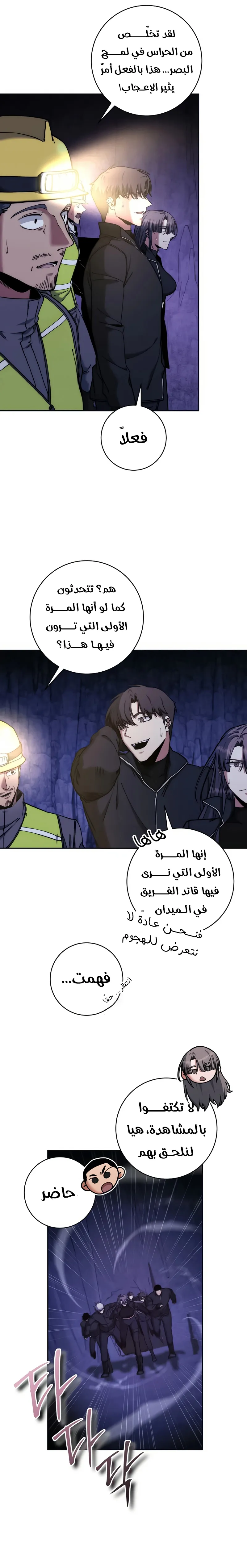 The Return of the High-ranking Civil Servant الفصل 48 — صفحة 8