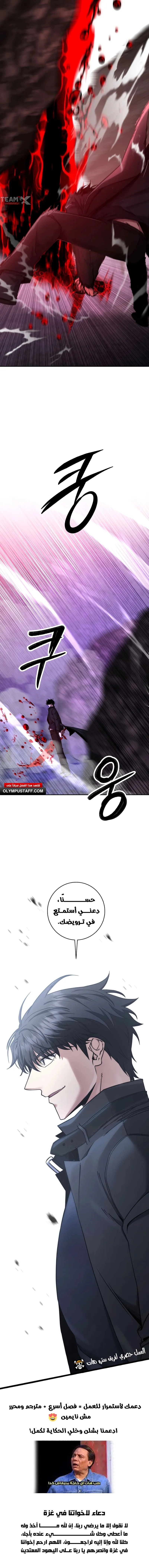 The Return of the High-ranking Civil Servant الفصل 49 — صفحة 11