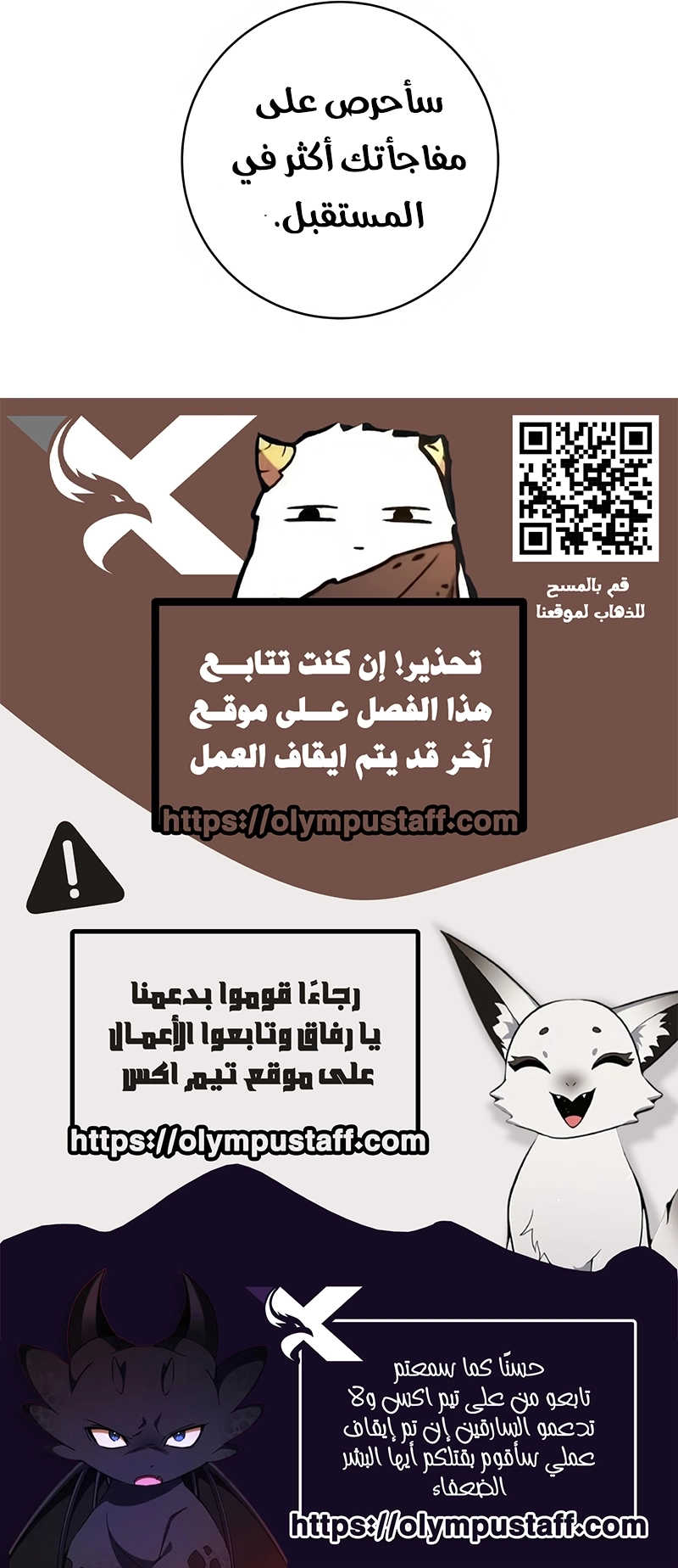The Return of the High-ranking Civil Servant الفصل 51 — صفحة 11