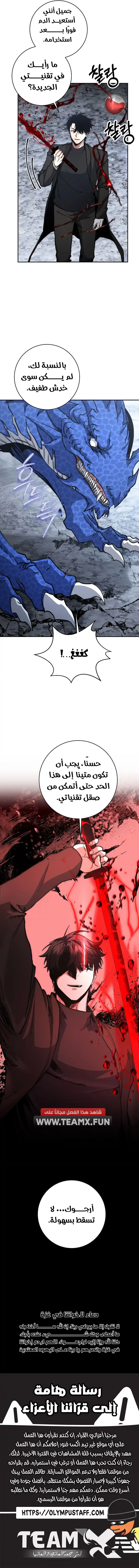 The Return of the High-ranking Civil Servant الفصل 54 — صفحة 11