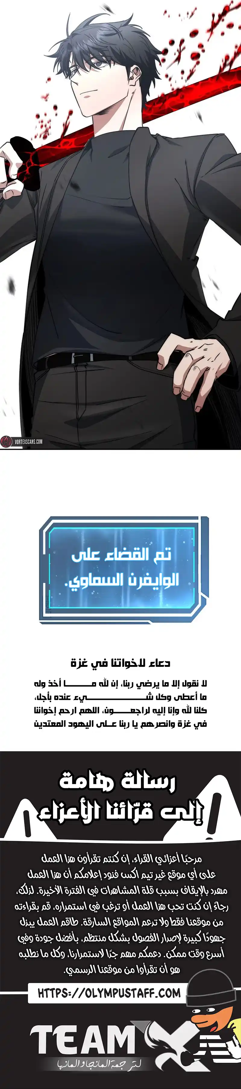 The Return of the High-ranking Civil Servant الفصل 55 — صفحة 11