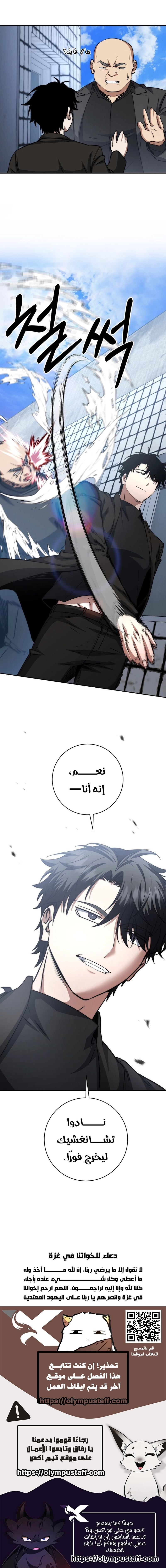 The Return of the High-ranking Civil Servant الفصل 57 — صفحة 10