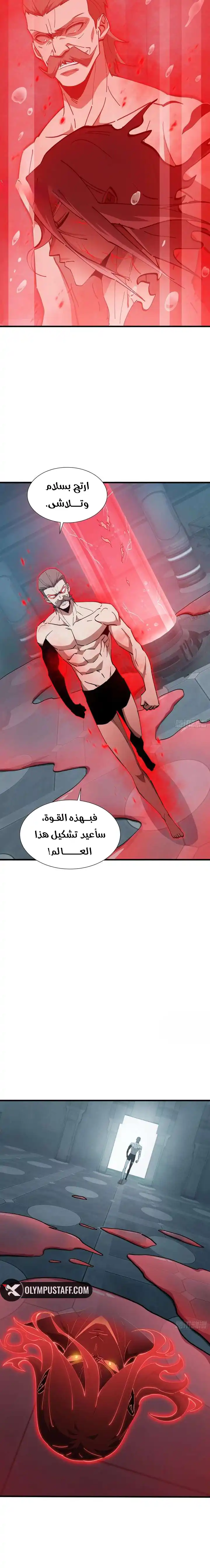 Tyrant of the Otherworld Prison: My Shadow Can Evolve Infinitely الفصل 74 — صفحة 3