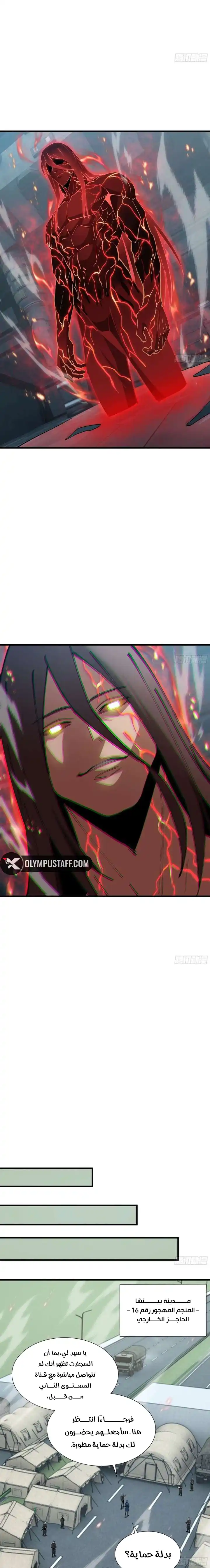 Tyrant of the Otherworld Prison: My Shadow Can Evolve Infinitely الفصل 74 — صفحة 4
