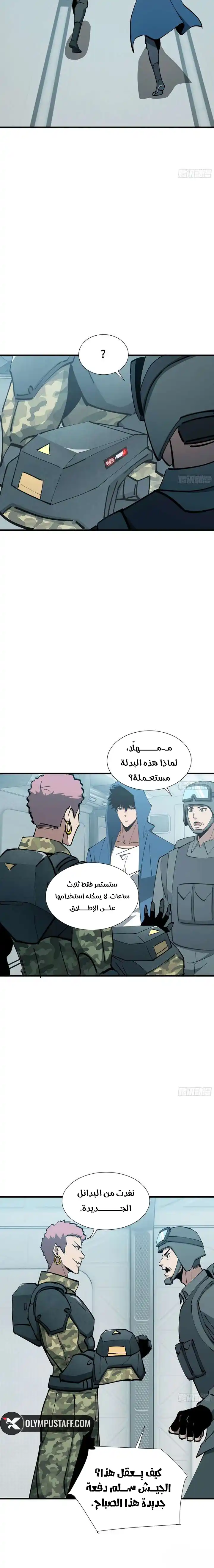 Tyrant of the Otherworld Prison: My Shadow Can Evolve Infinitely الفصل 74 — صفحة 6