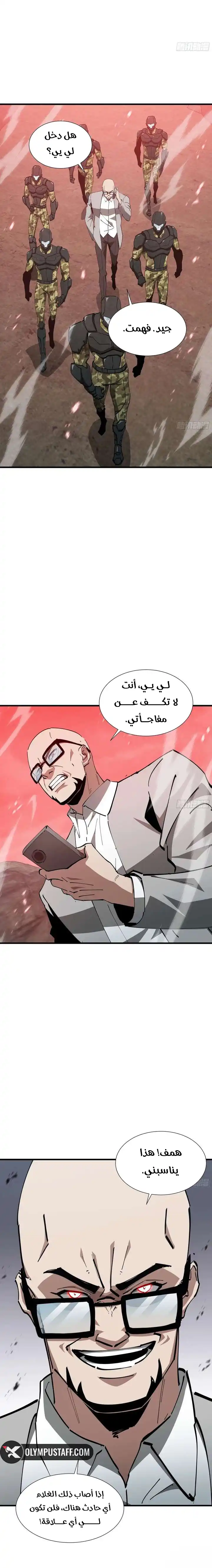 Tyrant of the Otherworld Prison: My Shadow Can Evolve Infinitely الفصل 74 — صفحة 10