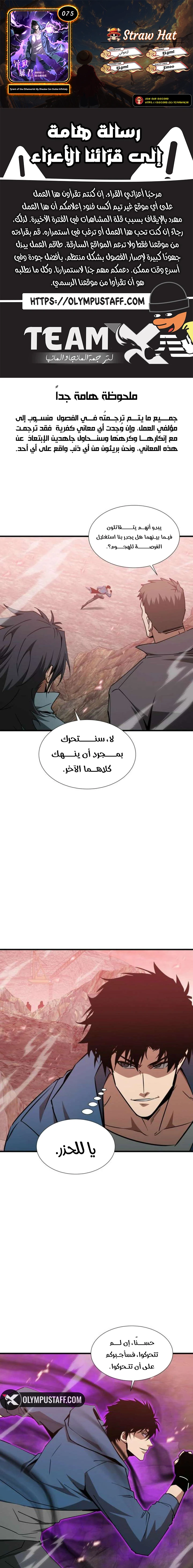 Tyrant of the Otherworld Prison: My Shadow Can Evolve Infinitely الفصل 75 — صفحة 1