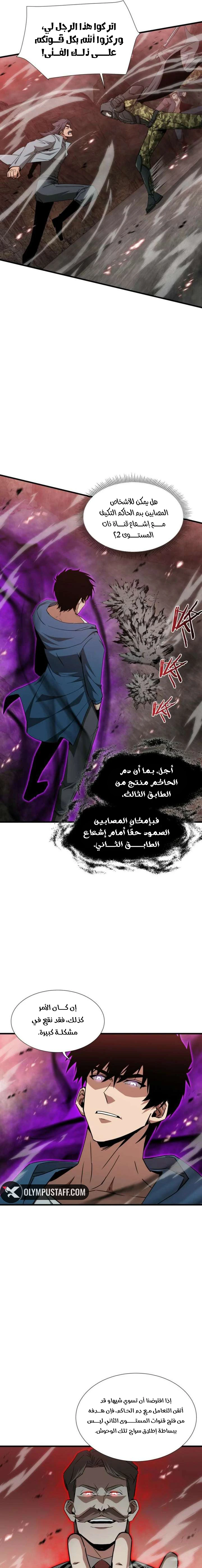 Tyrant of the Otherworld Prison: My Shadow Can Evolve Infinitely الفصل 75 — صفحة 9