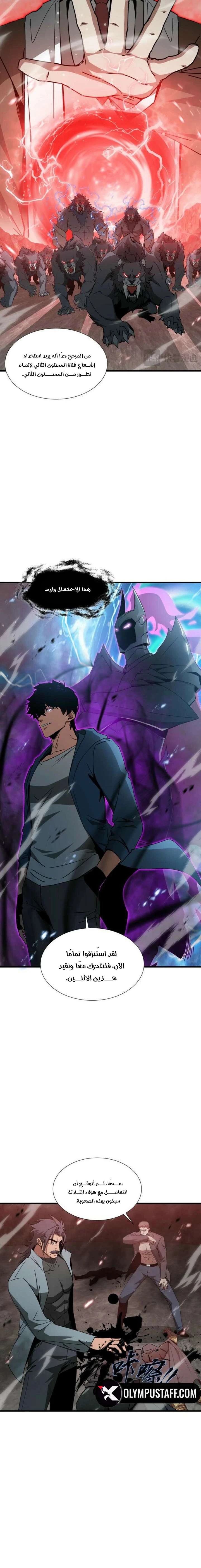 Tyrant of the Otherworld Prison: My Shadow Can Evolve Infinitely الفصل 75 — صفحة 10