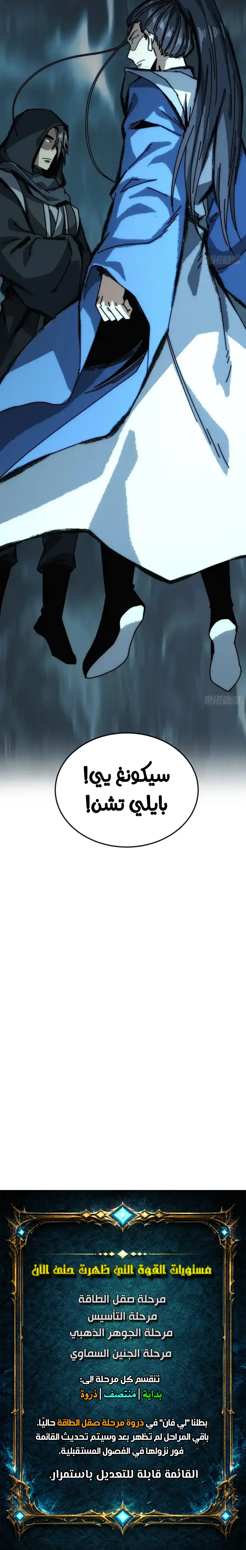 My Simulated Path To Immortality الفصل 43 — صفحة 8