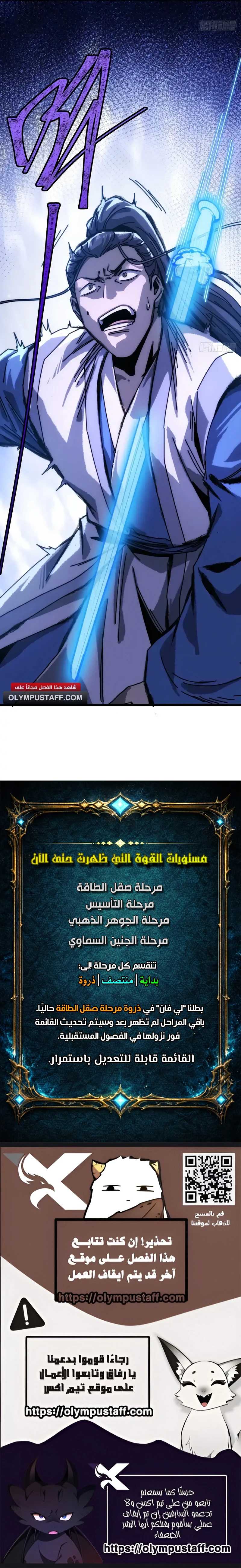 My Simulated Path To Immortality الفصل 46 — صفحة 7