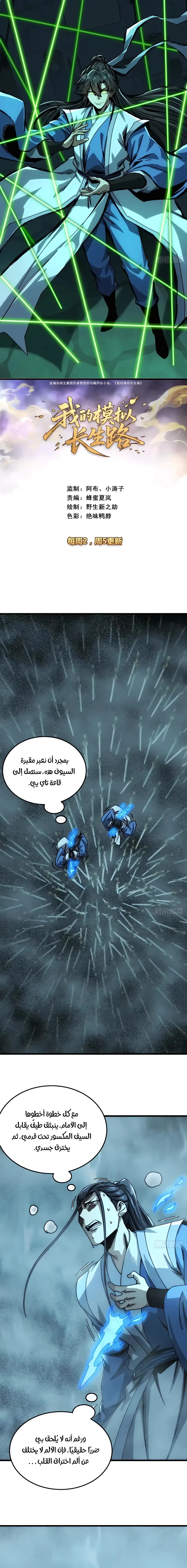 My Simulated Path To Immortality الفصل 47 — صفحة 3