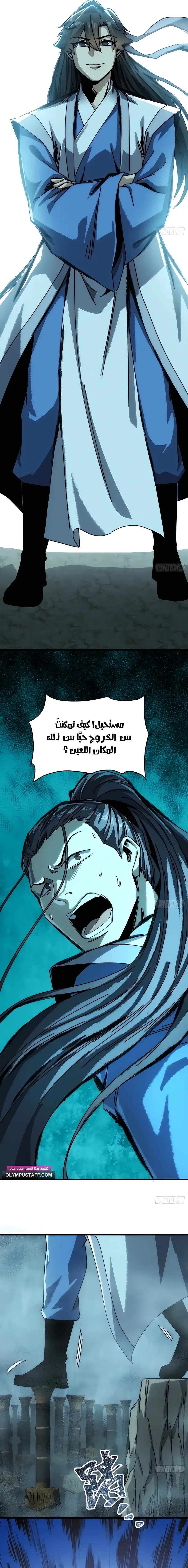 My Simulated Path To Immortality الفصل 47 — صفحة 5