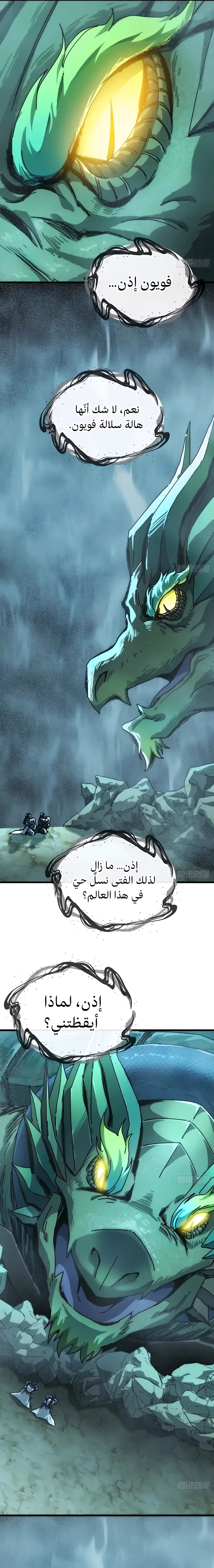 My Simulated Path To Immortality الفصل 47 — صفحة 13