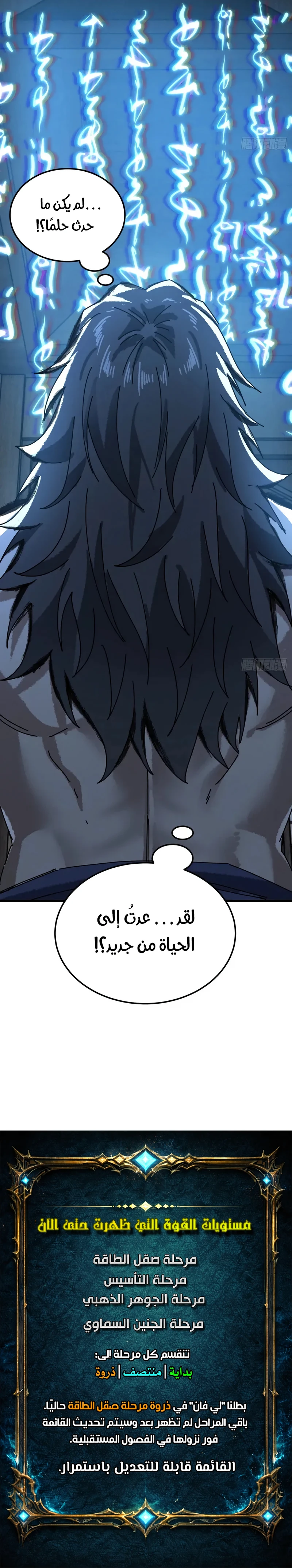 My Simulated Path To Immortality الفصل 51 — صفحة 8