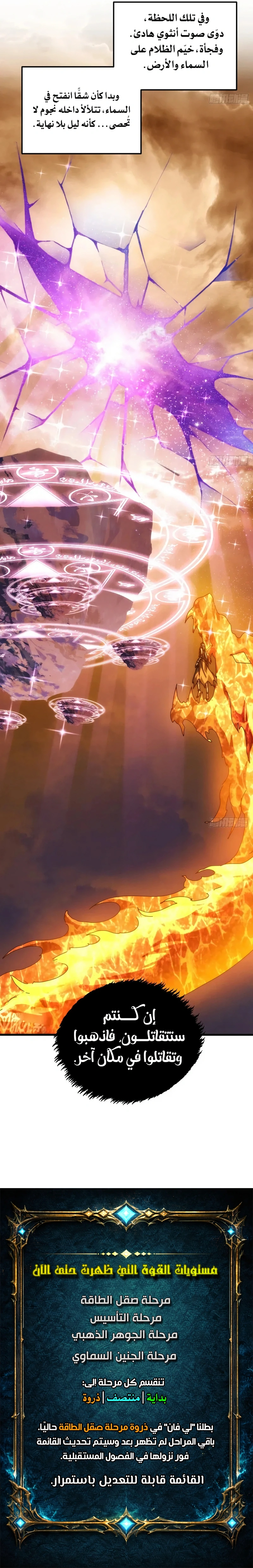 My Simulated Path To Immortality الفصل 55 — صفحة 10