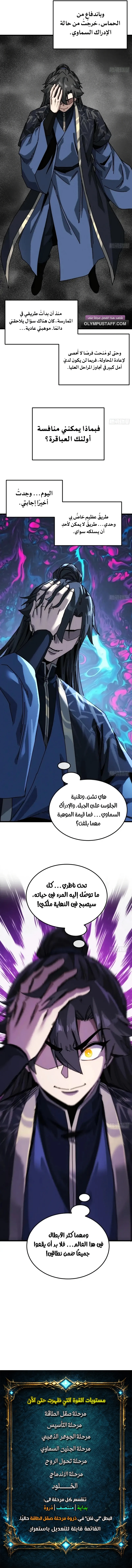 My Simulated Path To Immortality الفصل 56 — صفحة 9