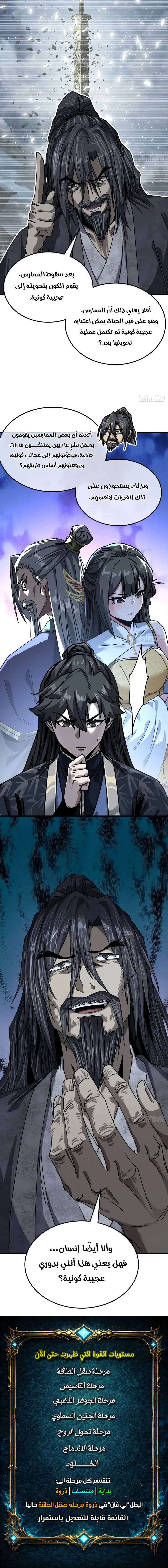 My Simulated Path To Immortality chapter 57 — page 8