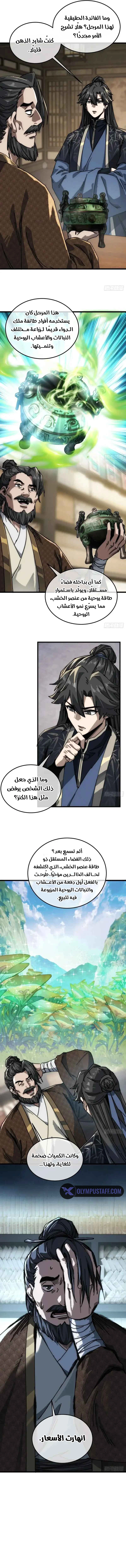 My Simulated Path To Immortality chapter 58 — page 8