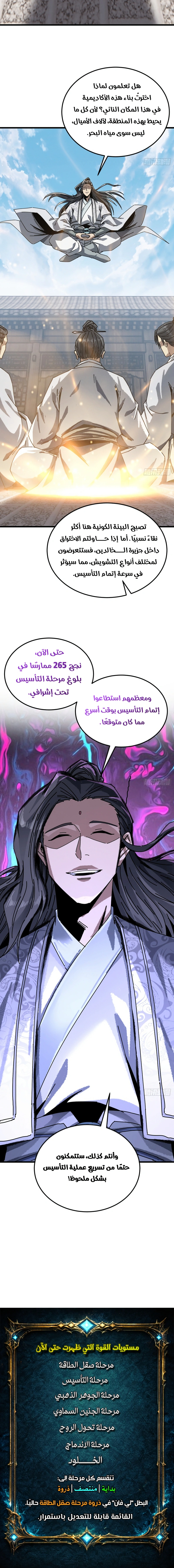 My Simulated Path To Immortality chapter 59 — page 9