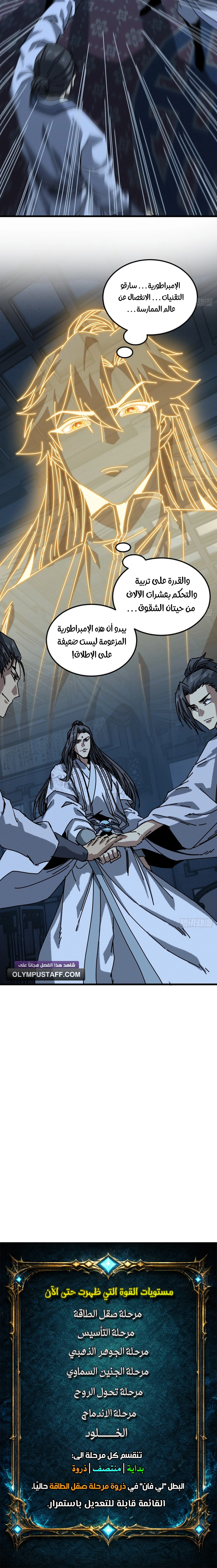 My Simulated Path To Immortality chapter 60 — page 9