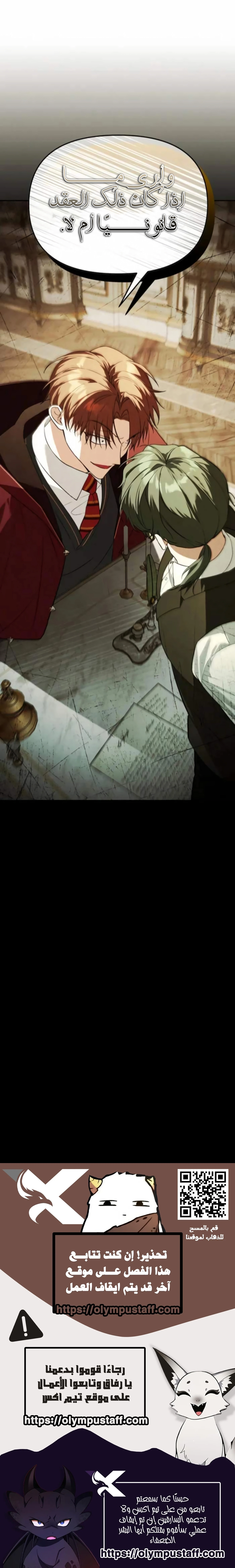 The Academy’s Genius Tamer الفصل 43 — صفحة 15
