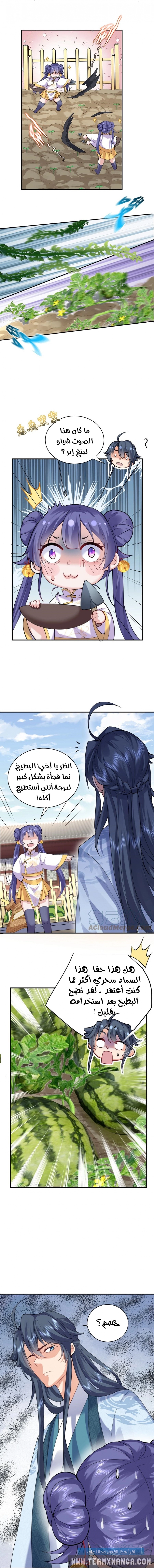 Am I Invincible الفصل 42 — صفحة 4
