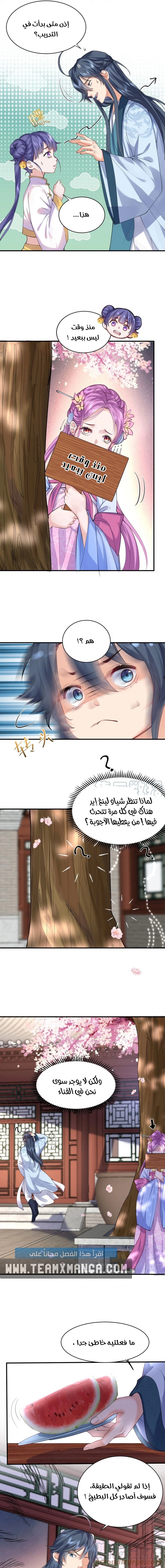Am I Invincible الفصل 44 — صفحة 2