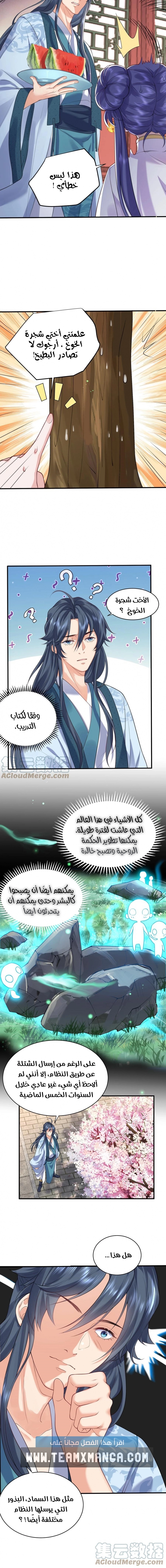 Am I Invincible الفصل 44 — صفحة 3
