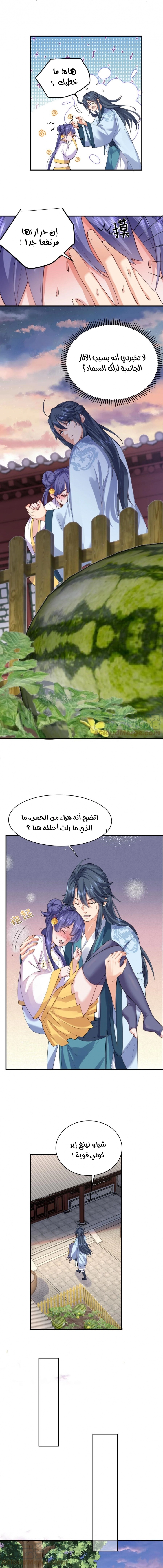 Am I Invincible الفصل 44 — صفحة 5