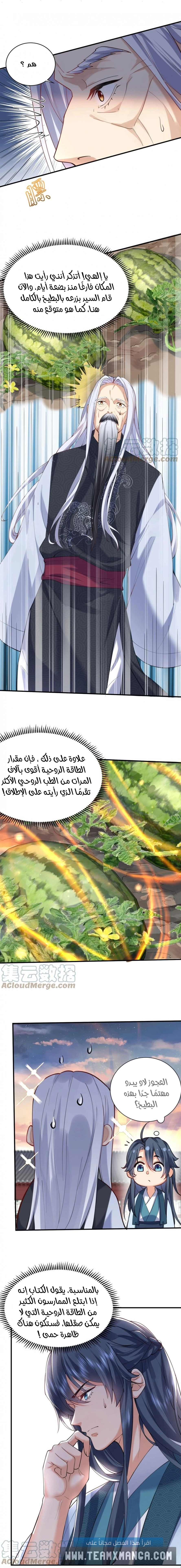 Am I Invincible الفصل 45 — صفحة 2