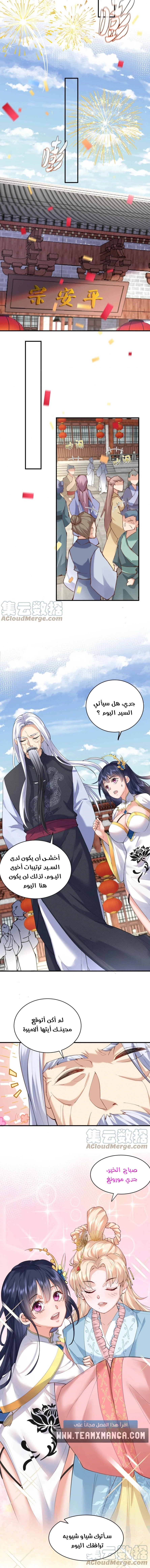 Am I Invincible الفصل 45 — صفحة 5