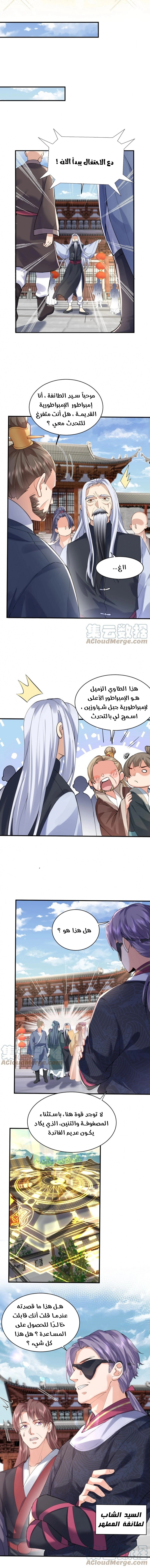 Am I Invincible الفصل 45 — صفحة 6