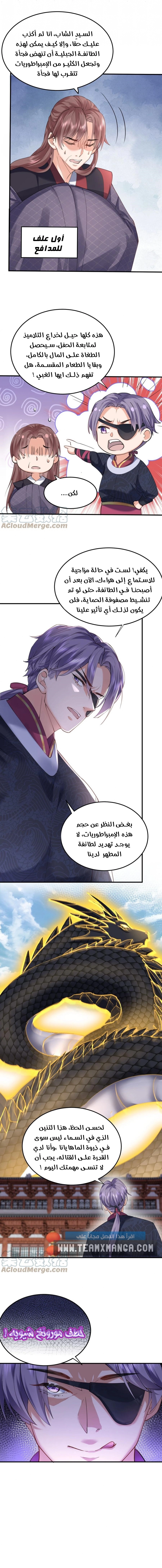 Am I Invincible الفصل 45 — صفحة 7