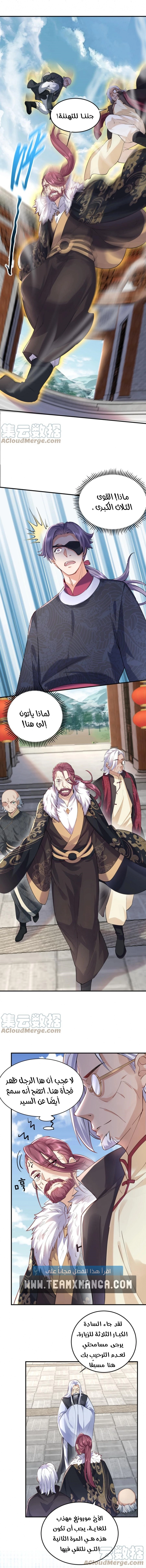 Am I Invincible الفصل 46 — صفحة 2