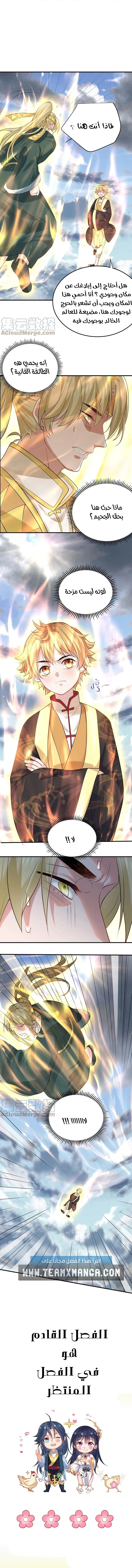 Am I Invincible الفصل 47 — صفحة 4
