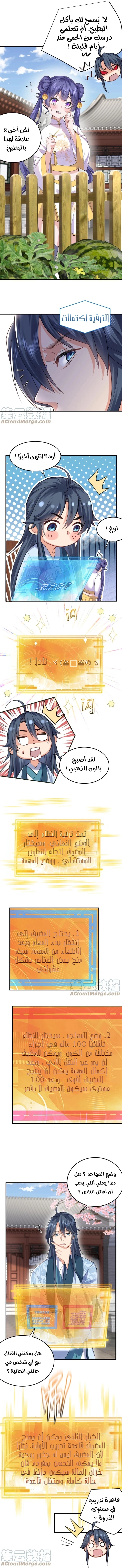 Am I Invincible الفصل 48 — صفحة 4