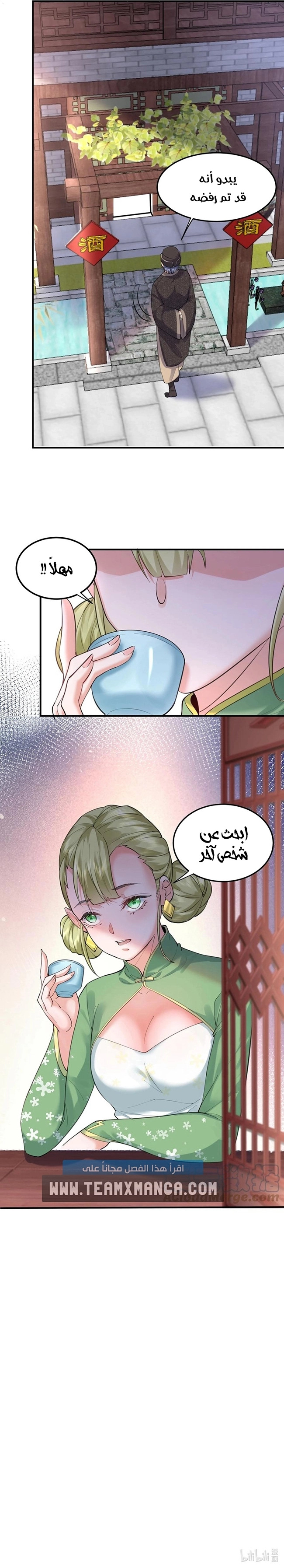 Am I Invincible الفصل 50 — صفحة 4