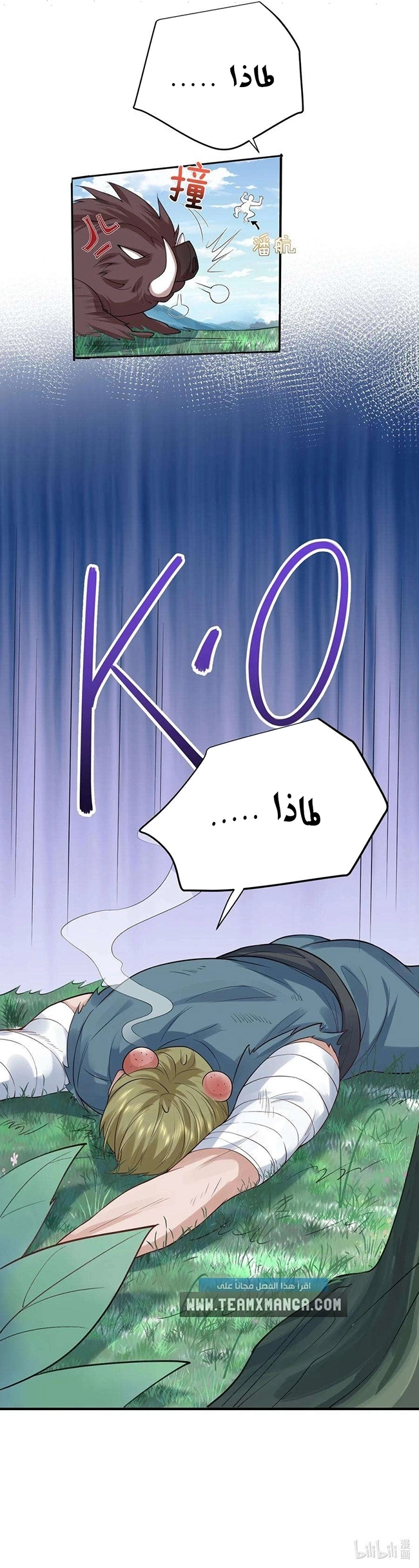 Am I Invincible الفصل 53 — صفحة 5