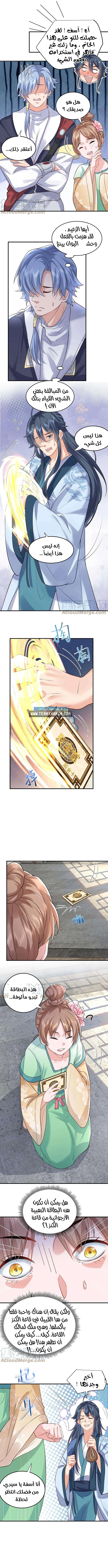 Am I Invincible الفصل 54 — صفحة 3