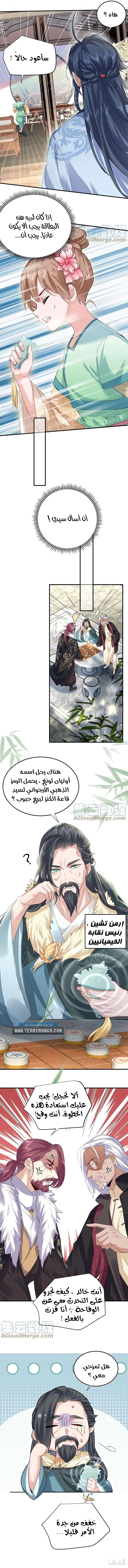 Am I Invincible الفصل 54 — صفحة 4