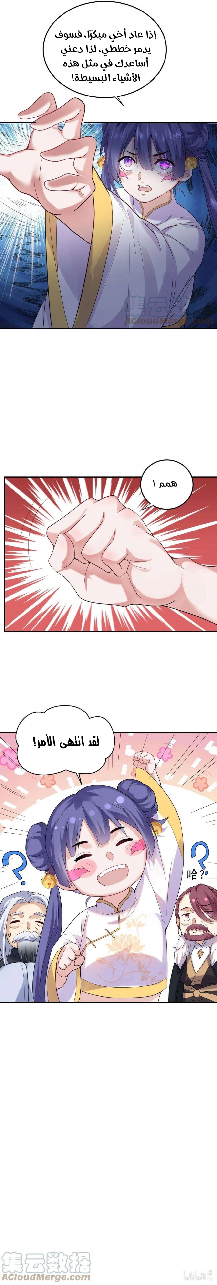 Am I Invincible الفصل 56 — صفحة 5