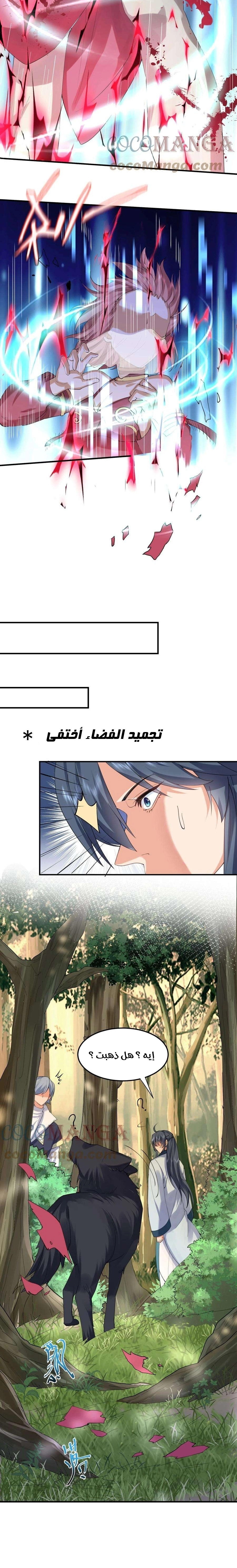Am I Invincible الفصل 60 — صفحة 2