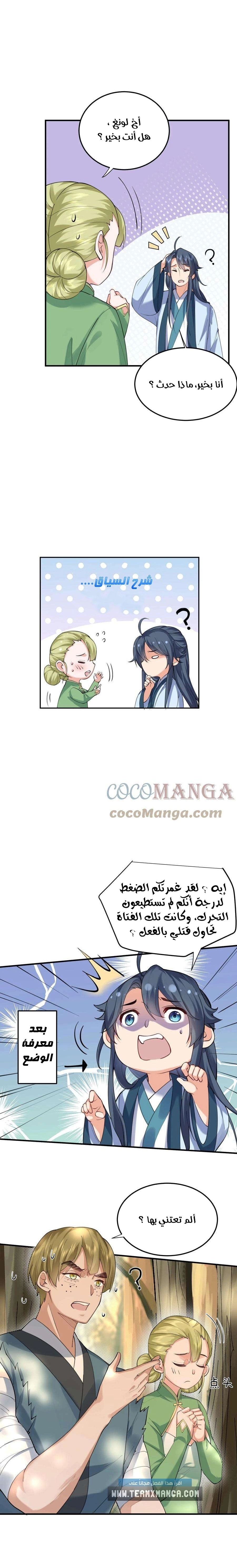 Am I Invincible الفصل 60 — صفحة 3
