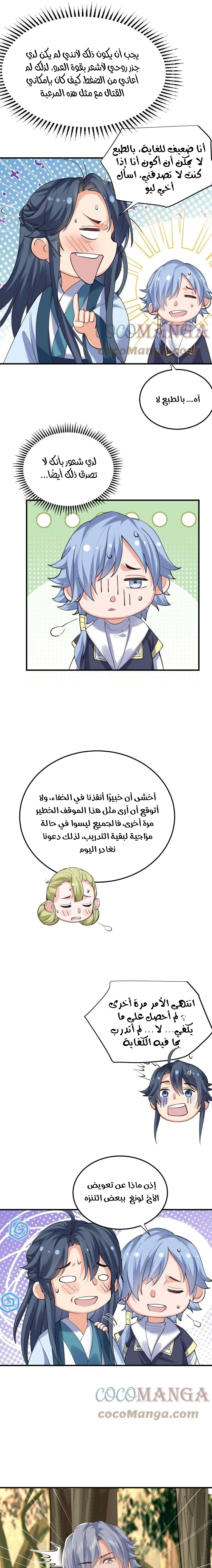 Am I Invincible الفصل 60 — صفحة 4