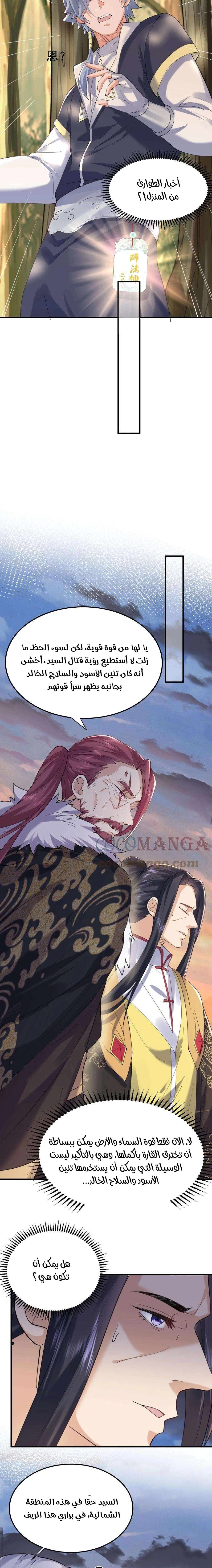 Am I Invincible الفصل 60 — صفحة 5