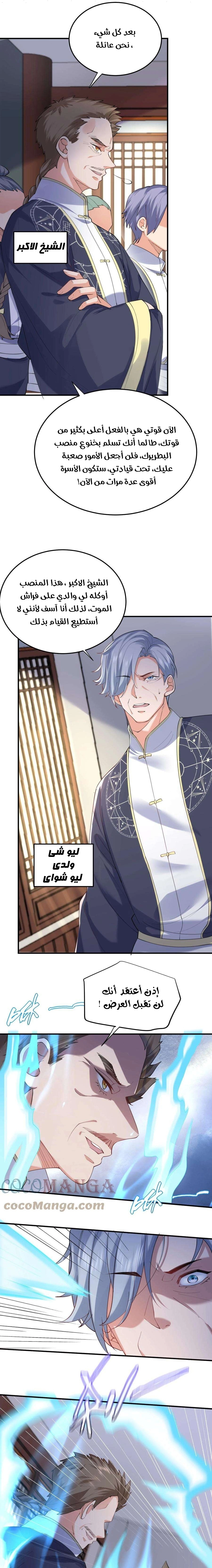 Am I Invincible الفصل 60 — صفحة 7