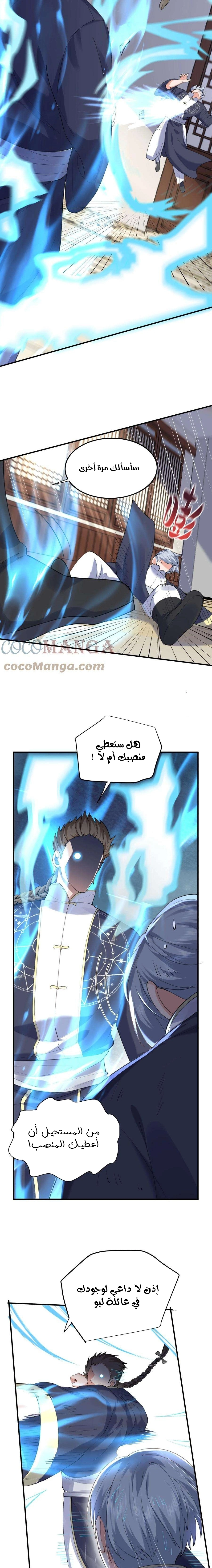 Am I Invincible الفصل 60 — صفحة 8