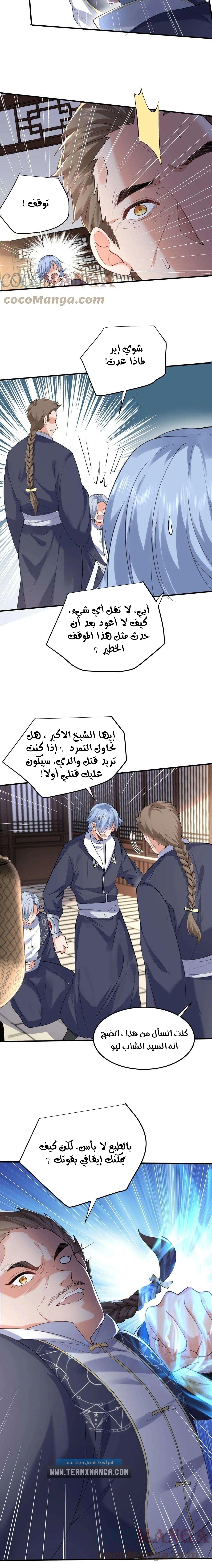 Am I Invincible الفصل 60 — صفحة 9