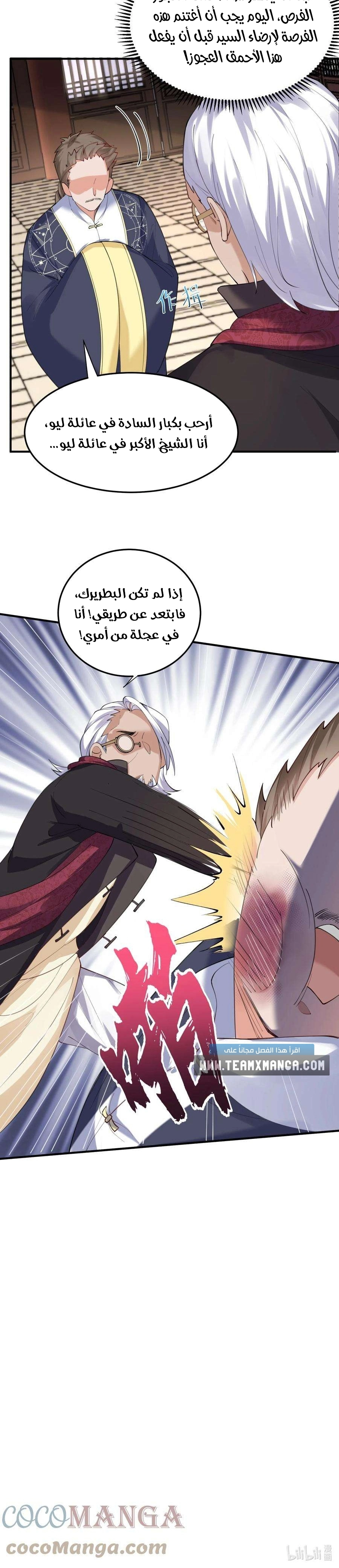 Am I Invincible الفصل 60 — صفحة 12